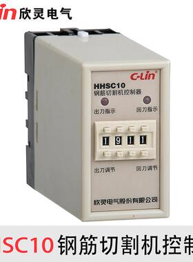 欣灵HHSC10钢筋切割调直机控制器工作电压AC220V带黑线蓝线计时器