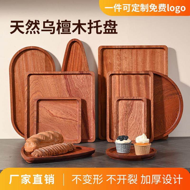 乌檀木托盘家用客厅茶盘杯托木质长方形蛋糕盘餐盘圆形西餐披萨盘,餐饮具,盘,淘宝优惠券,粉丝福利购,淘宝优惠卷