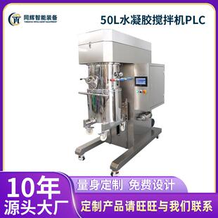 50L水凝胶搅拌机真空行星搅拌机锡膏干粉真空搅拌