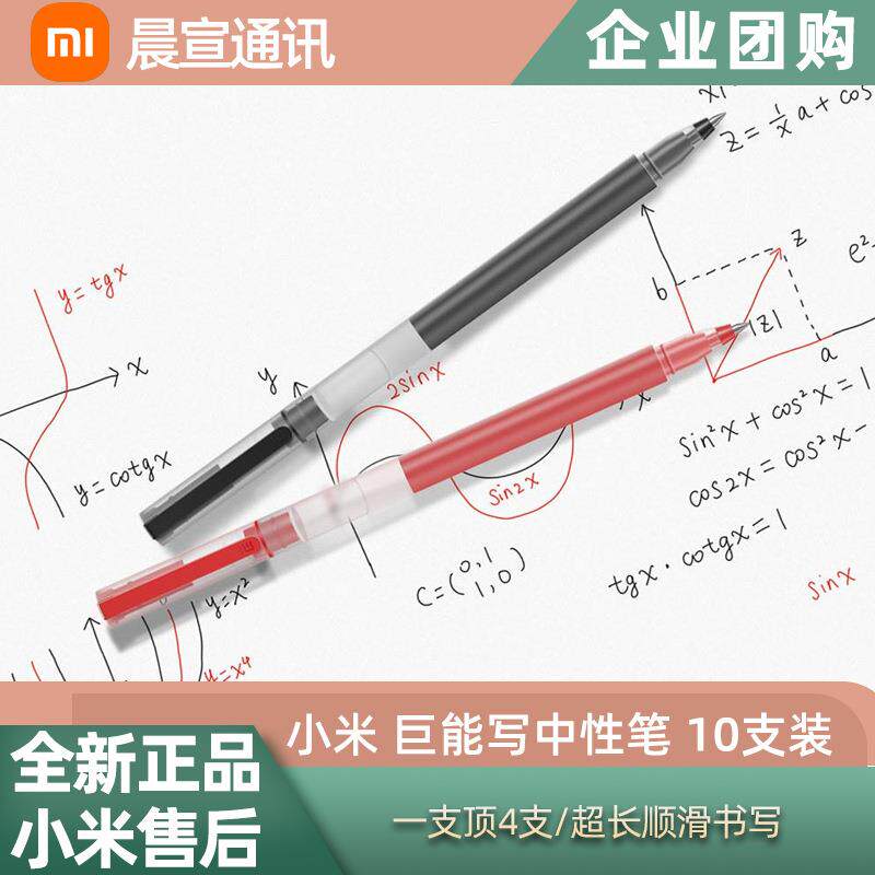 巨能写中性笔10支装黑芯红芯0.5mm签字笔办公用品学生用水笔