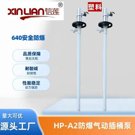 叶片式气动动插桶泵640W防爆气动抽液泵家用泵HP-A2+PPHT-700