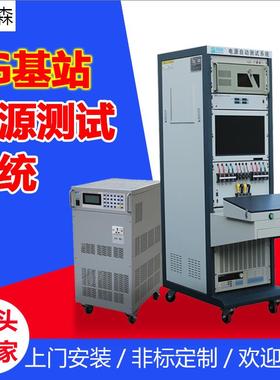 5G基站电源测试系统ATS89631 智能ATE电源检测仪系统设备生产厂家