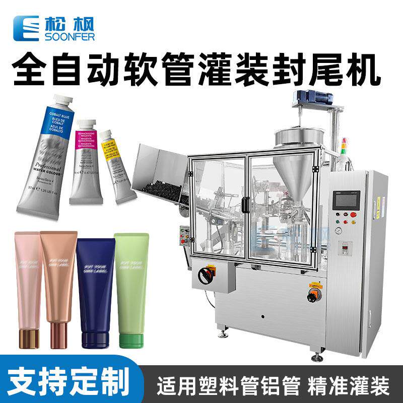 自动化妆品铝塑管封尾机转盘式洗面奶护手霜护肤品灌装封尾设备