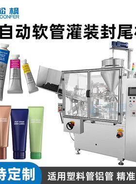 自动化妆品铝塑管封尾机转盘式洗面奶护手霜护肤品灌装封尾设备