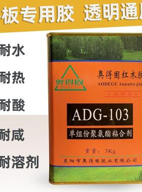 奥得固ADG-103粘合剂 红木实木家具拼板组装榫头胶水酸枝红木专用
