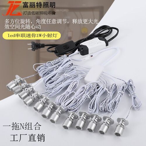 1W明装小射灯LED珠展柜厨柜展示灯一拖N串联格子灯手指灯多橱柜