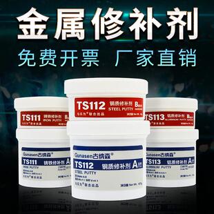 Ts101 114 111 113 2111铸铁铝合金 112 金属修覆剂铁水泥Gunasen