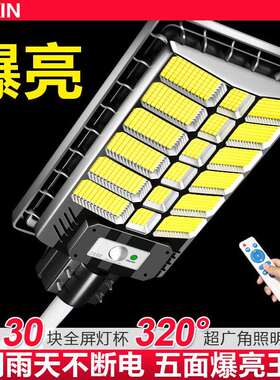 太阳能路灯 户外led农村大功率照明灯 超亮防水一体化太阳能路灯