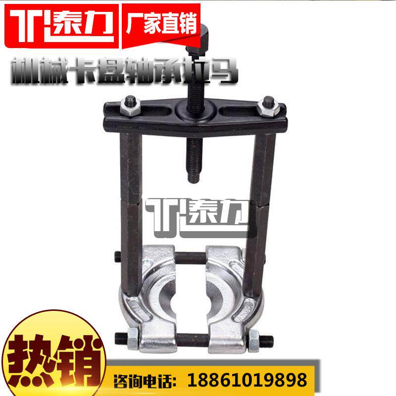 TL机械夹头轴承拉马 轴承拉马 夹头式液压拉马 轴承拉拔器