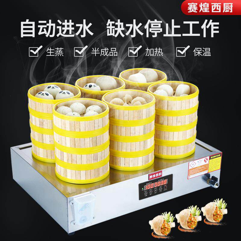 赛煌西厨蒸包炉商用台式蒸包机小型饺子小笼包电蒸锅保温点心蒸炉