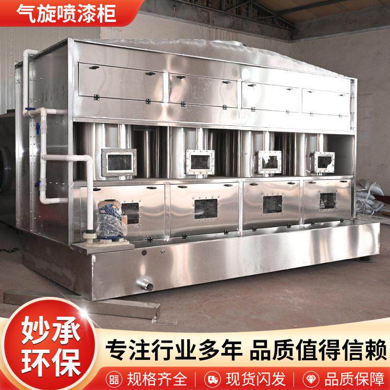 气旋喷漆塔水帘气旋塔不锈钢工业喷漆除尘柜废气设备旋流净化塔