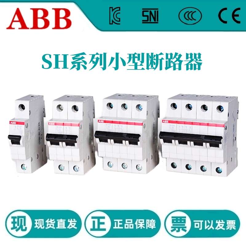 ABB空气开关SH201/2/3/4P微型保护短断路器C型6A10A16A20家用电闸