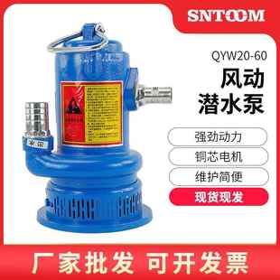 QYW矿用船用气动水泵高扬程防爆涡轮式 风动潜水泵FQW 风动抽水泵