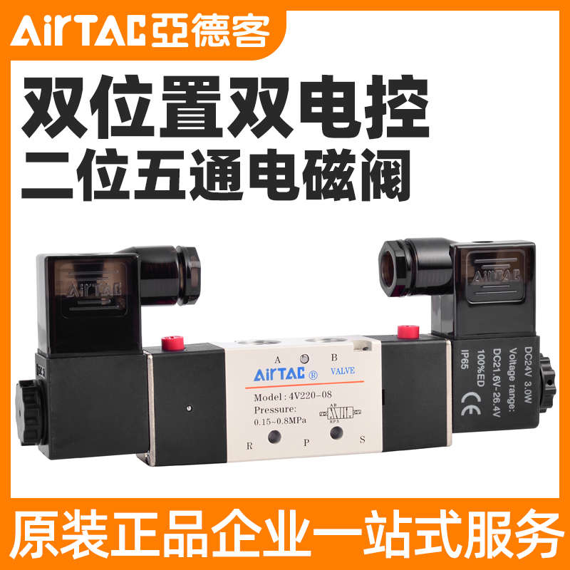 AIRTAC亚德客双电控电磁阀4V120/220/320/420-M5/06/08/10/15B24V
