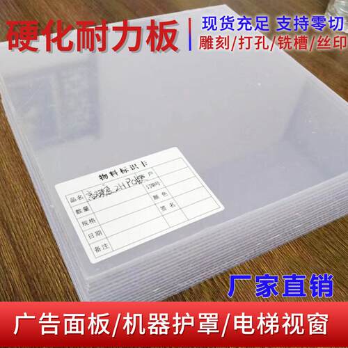 高硬化PC耐力板1.5HB2H4H防画伤高耐磨加硬亚克力透明聚碳酸酯板