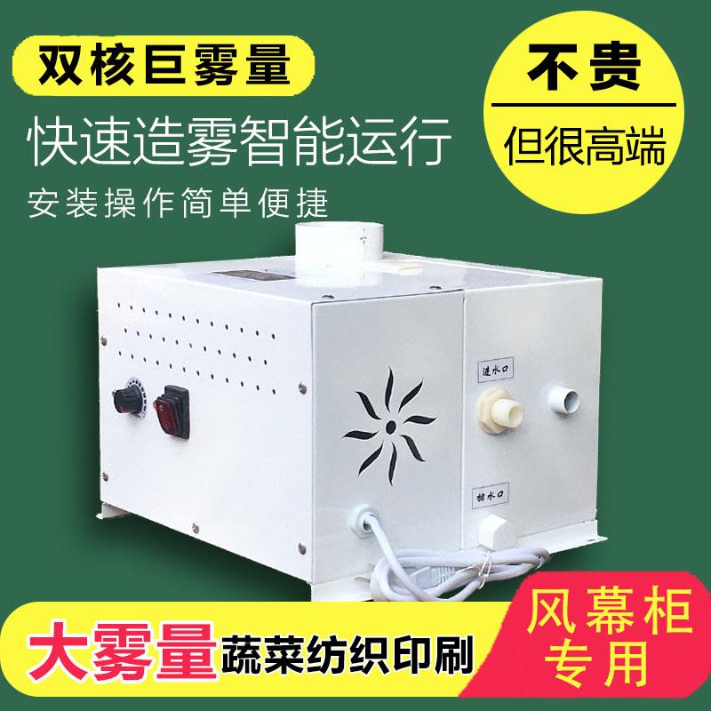 商用超市蔬菜架喷雾机风幕柜展柜小吃车雾化保鲜大型工业加湿器