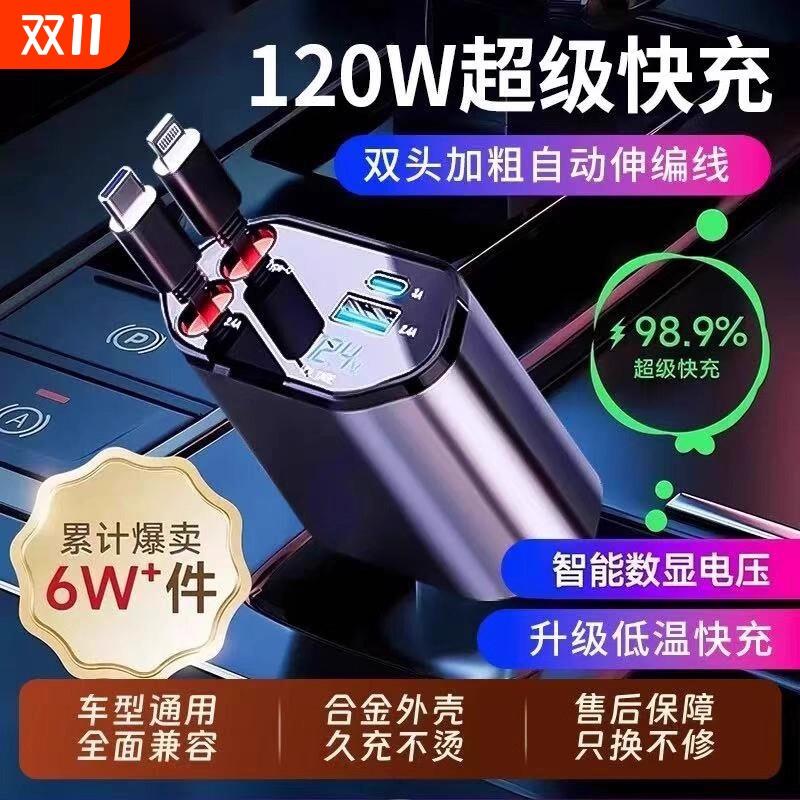 车载车充手机快充充电器隐藏伸缩线一拖三汽车点烟器120W转换插头
