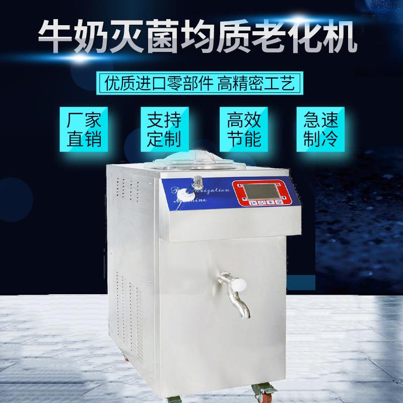 冰淇淋奶浆巴氏灭菌机商用高温杀菌急速冷却一体机