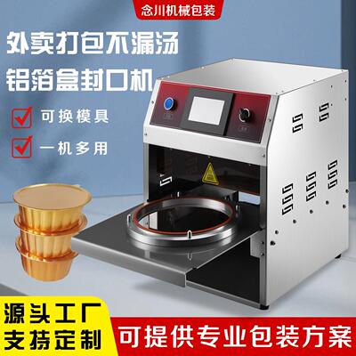 铝箔盒封口机一次性火锅外卖快餐盒高效封盖机麻辣烫锡纸盒封碗机