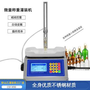 英文版 蠕式 M90 机 动泵体高精度微量灌 称重自399液动定量分装