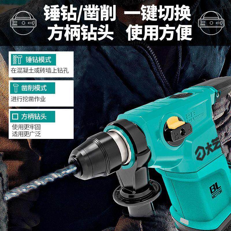 大艺无刷6612三用锂电充电式电锤混凝土28重型电锤开槽电镐冲击钻