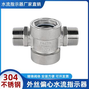 304 YL11 叶轮视镜SG 厂家直供 316L外丝偏心不锈钢水流指示器