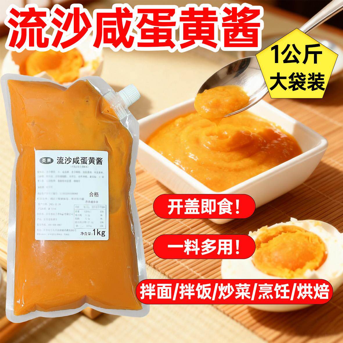 鸡蛋酱流沙咸蛋黄酱 商用海鸭蛋黄焗龙虾沙拉拌面烘培酱韩式炸鸡