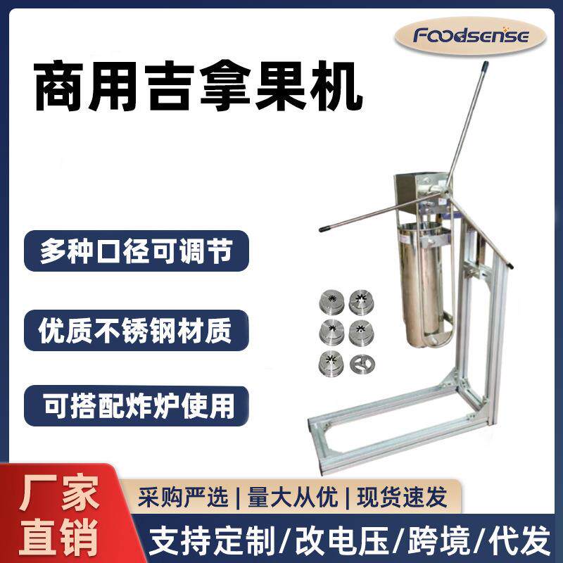 商用吉拿果机拉丁果机餐厅用吉事果机西班牙油条机带炸机出口