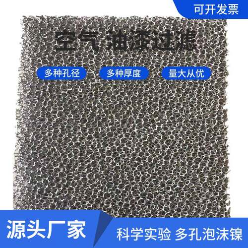 优惠20MM厚泡沫镍 高精馏塔填料冷凝器换热材料工业过滤装饰材料