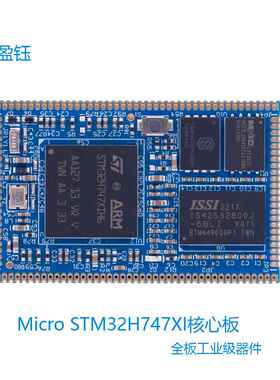 Micro STM32H747XI核心板 双核处理器全板工业级器件 带SD Nand