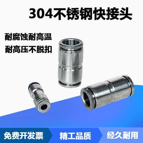 304不锈钢气动气管快速插接头PU4/6/8/10/12PG变径耐高温高压直通