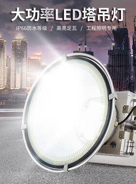 led塔吊灯 建筑工地照明灯1000w2000w球场户外射灯防水投光探照灯