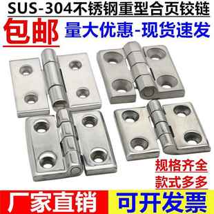 304不锈钢合页大全工业机床设备柜门平开重型配电箱铰链40 60m