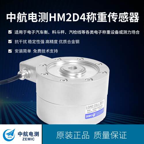 ZEMIC电测HM2D4轮辐式传感器电子汽车衡料斗秤汽检线称重