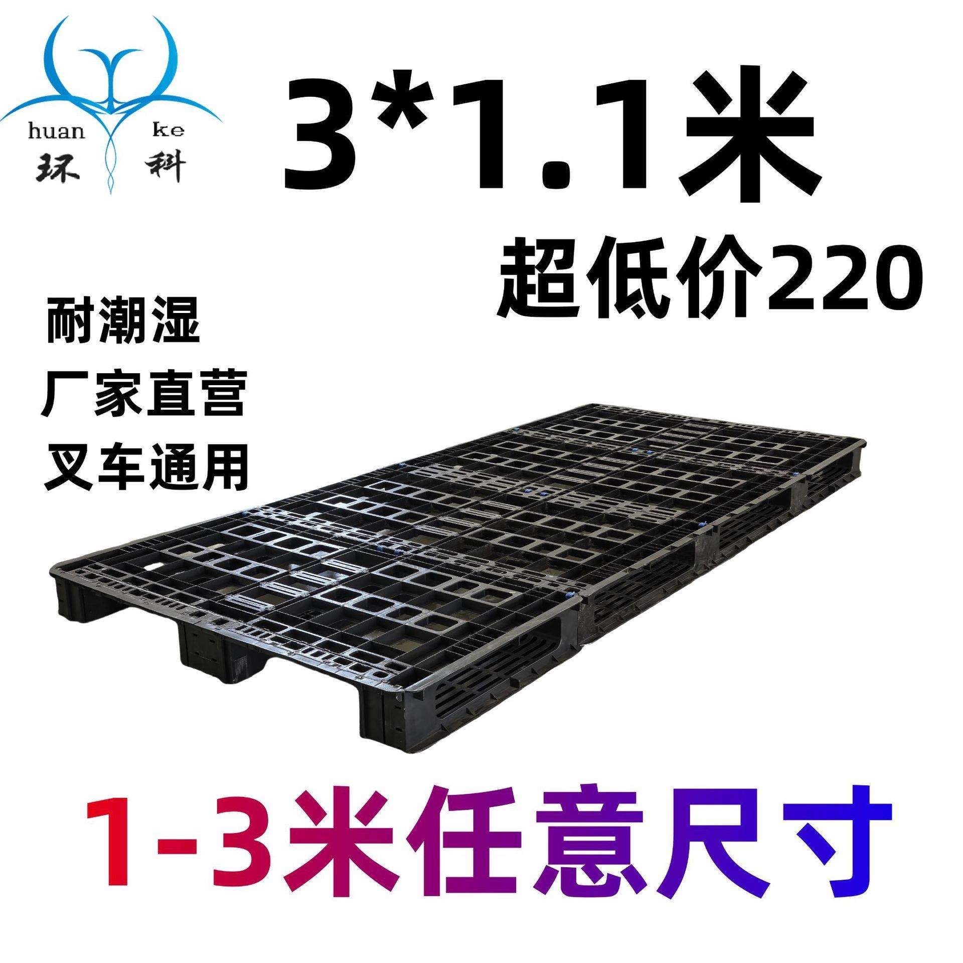厂家直销西安大型异型1-3米川字叉车栈板光伏塑料托盘尺寸定 制2m