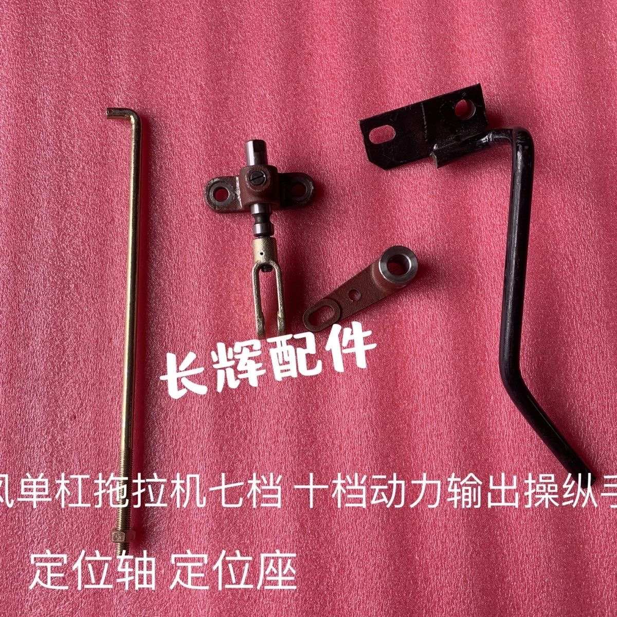 时风单缸拖拉机七档十档动力输出操纵手柄固定座轴下单确认好型号
