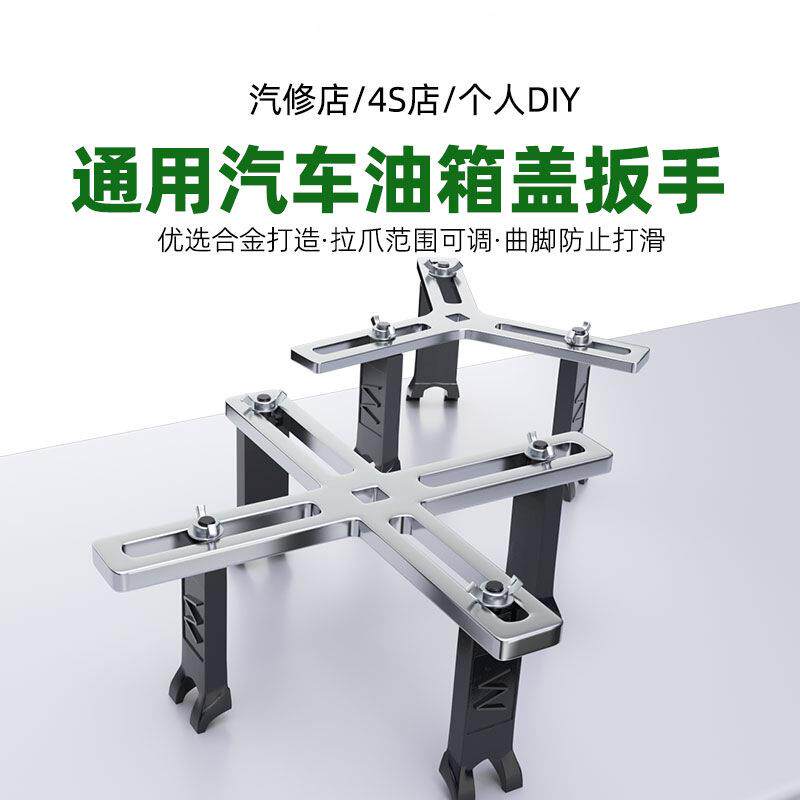 汽车油泵拆卸工具油盖专用扳手更换汽车油箱可调节汽修工具万用型