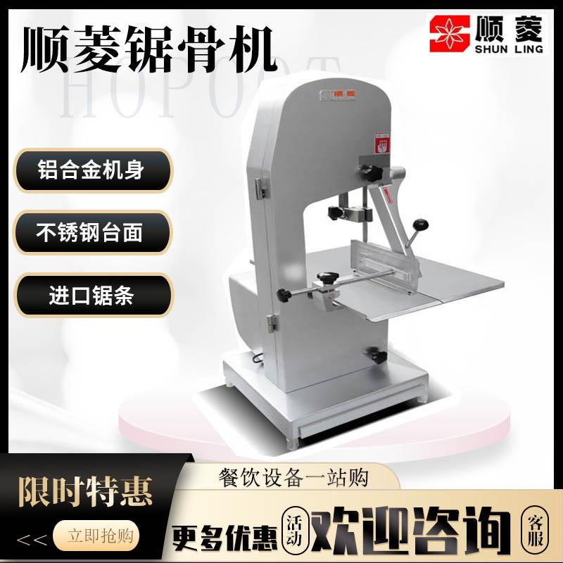 顺菱锯骨机商用全自动J210/J310/J350/J410切骨机剁骨电动割骨机图片