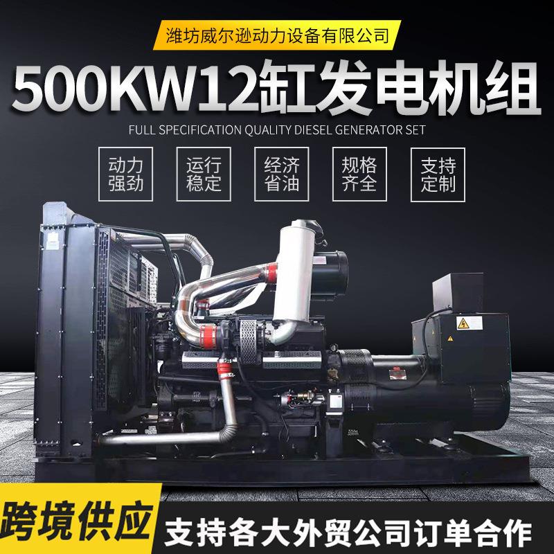 潍坊500kw12缸柴油发电机组工地养殖场备用电源酒店柴油发电机组