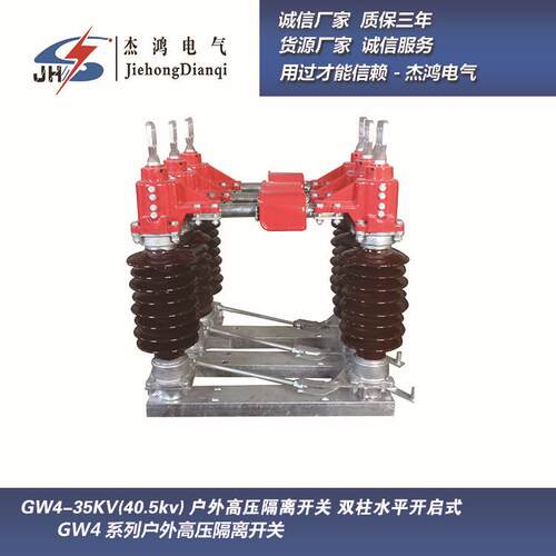 双柱水平GW4-35KV户外高压隔离开关GW4，GW14系列高压隔离刀闸