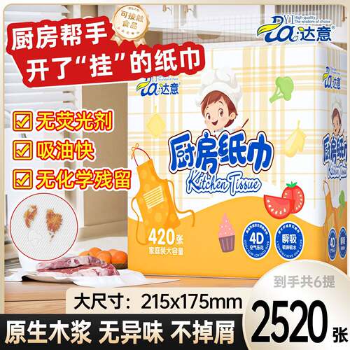 官方旗舰店食品级正品厨房专用纸巾吸油吸水达意加厚悬挂式清洁擦