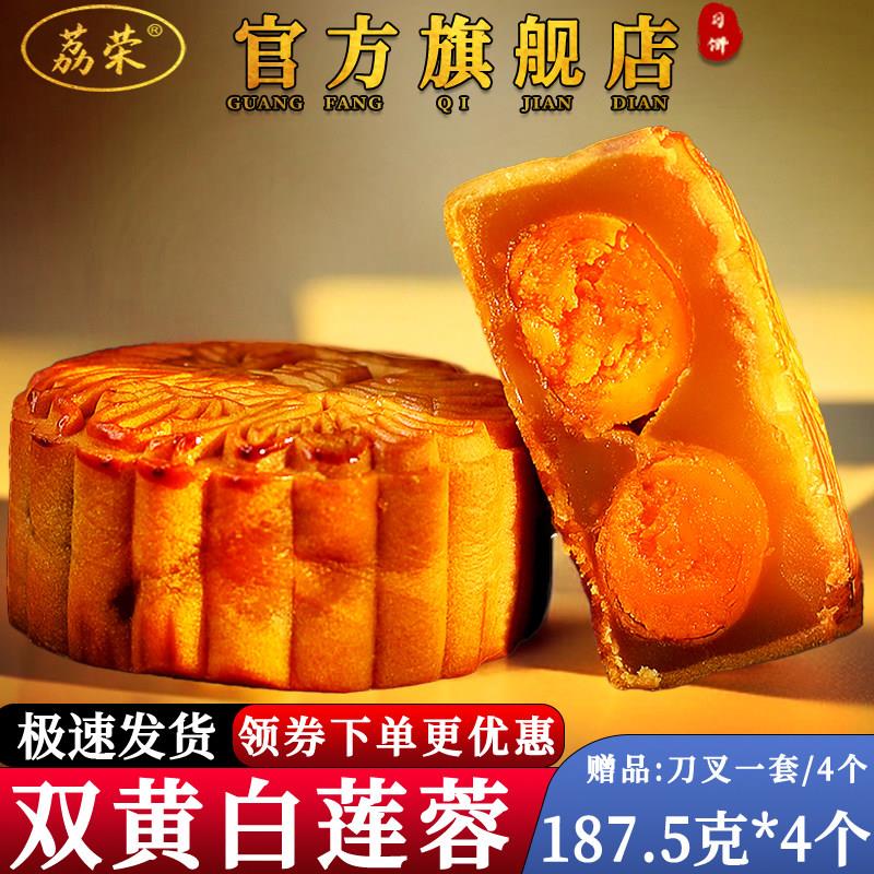 中秋节广式月饼荔荣传统酒家广式蛋黄月饼双黄白莲蓉多口味散装中