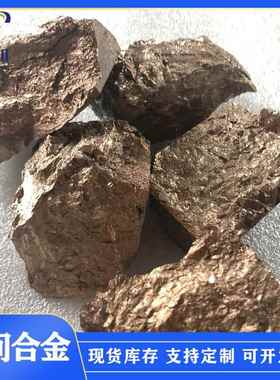 铜镁20中间合金块科研实验添加熔炼细化剂用CuMg20镁铜合金块