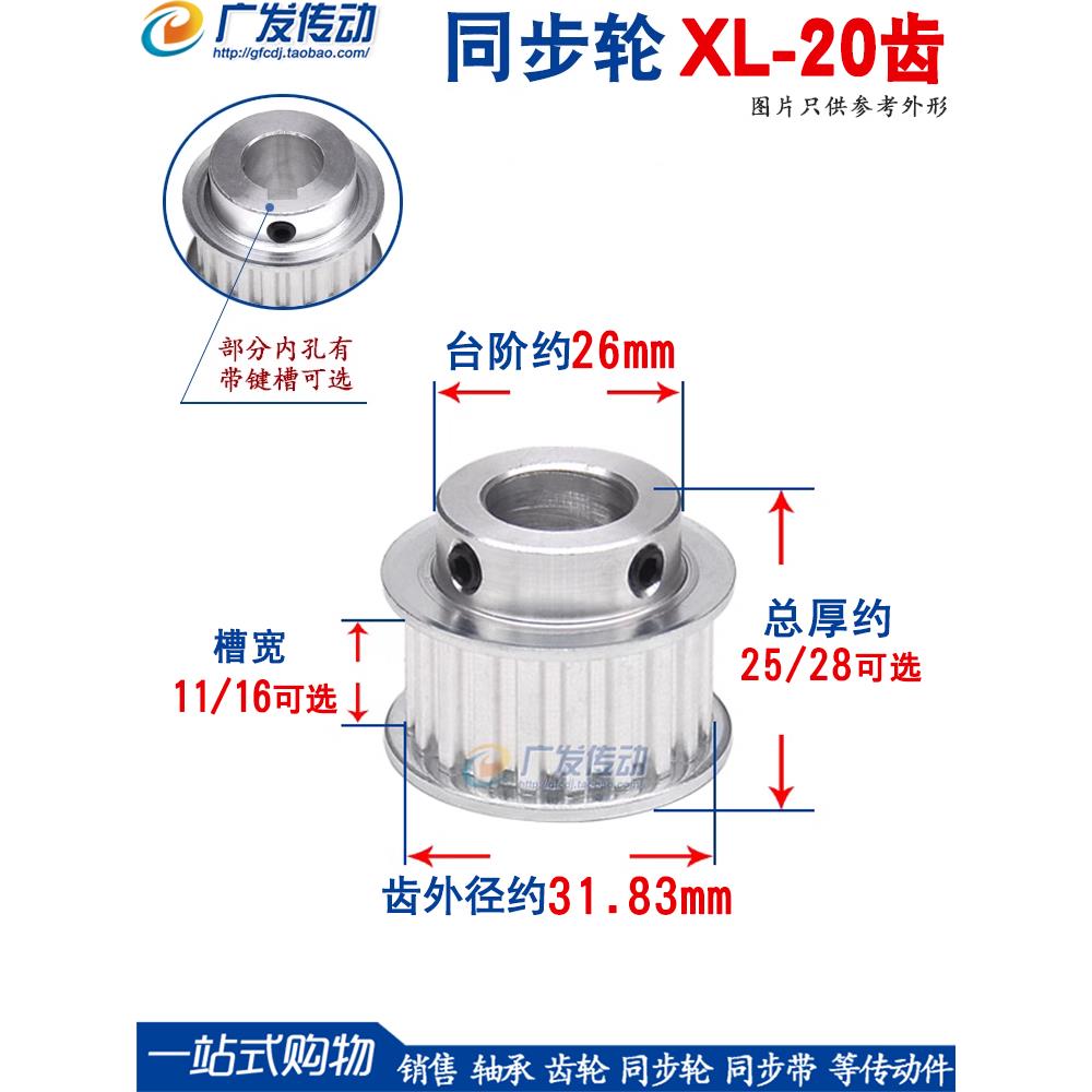 同步轮 XL20齿T 带凸台阶同步皮带轮 BF型槽宽11/16 成品孔带顶丝