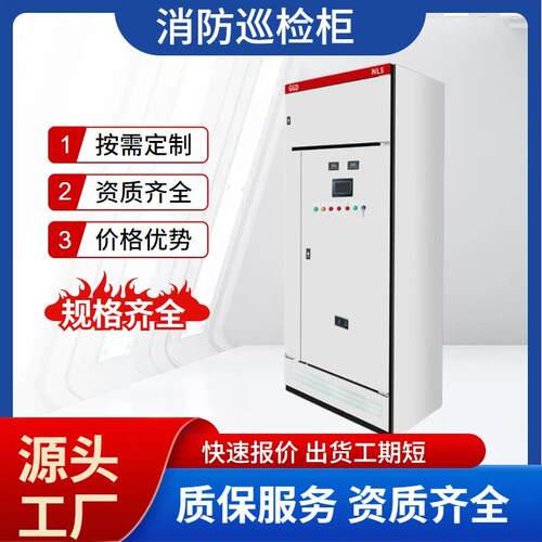 星三角控制柜低压消防水泵控制柜机械应急启动箱数字智能巡检柜