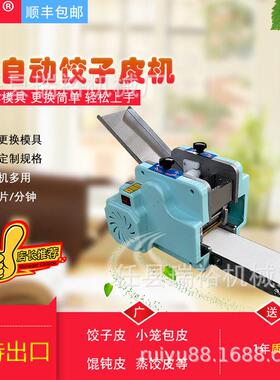 商用饺子皮机混沌皮机小型仿手工饺子皮机家用馄饨皮加可换磨具