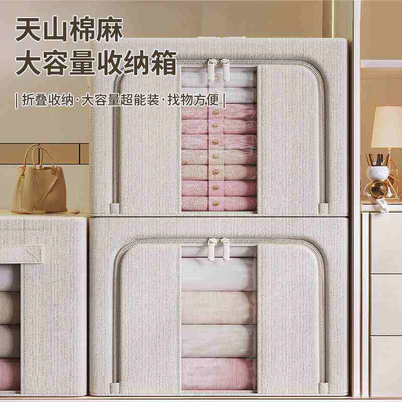 天山棉麻66L百纳箱整理师款5.0钢架可折叠衣服整理防潮衣物收纳箱