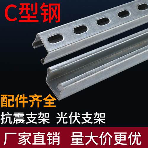 广东锌层c型槽冷弯冲孔异型钢檩条屋面支架热浸锌冲孔U型钢