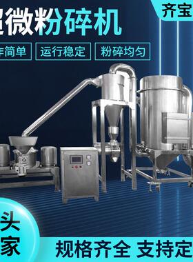 香精调味料超微粉碎机工业鸡精超细磨粉机花椒咖啡原料研磨机设备