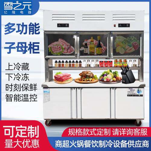 冷藏冷冻一体机 便利店雪糕饮料展示柜串串点菜柜 商用双温子母柜 - 封面